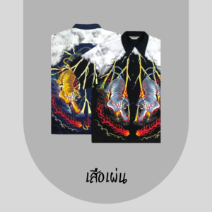 เสือเผ่น