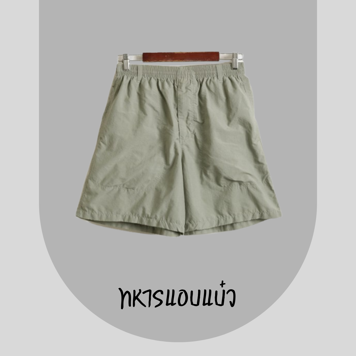ทหารแอบแบ๋ว