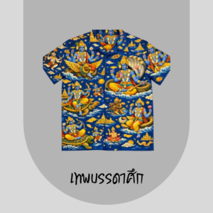 เทพบรรดาศึก